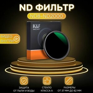 Переменный нейтральный ND фильтр 46 мм, водонепроницаемый, с защитой от царапин, series A, K&F Concept Variable/Fader NDX ND8 -ND2000, 46 мм Slim