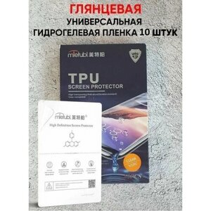 Плёнка универсальная Mietubl (380mm*270mm) для индивидуального резки плоттером-10 штук, глянцевая