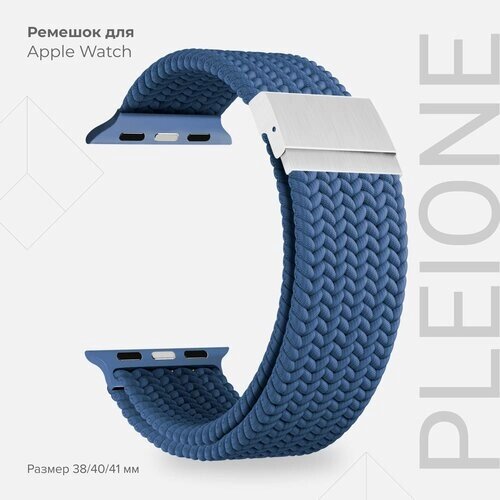 Плетеный нейлоновый ремешок для Apple Watch 38/40/41 mm LYAMBDA PLEIONE DSN-18-40-BL Blue