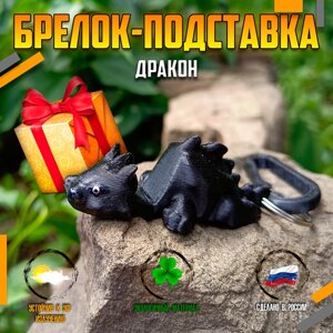 Подставка-брелок для телефона "Дракон чёрный" 3D-LAM