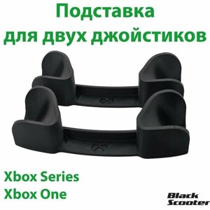 Подставка для 2-х джойстиков Xbox Series, Xbox One