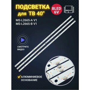 Подсветка для тв BBK 40LEM-1043/FTS2c VHIX-40F152MSY starwind SW-LED40BA201 маркировка MS-L2665-B MS-L2665-A (комплект).