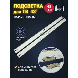 Подсветка для тв samsung UE43KU6400U UE43KU6500U UE43KU6670U UE43KU6650U и др. (комплект)