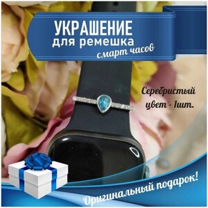 Подвески для ремешка Apple Watch/украшение для Apple Watch/силиконовый ремешок Apple Watch/шармы для ремешка Apple Watch/шармы для часов