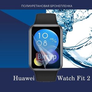 Полиуретановая бронепленка для смарт часов Huawei Watch Fit 2 / Защитная пленка для Хуавей Вотч Фит 2 / Глянцевая