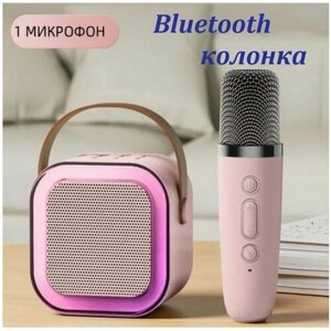 Портативная Bluetooth колонка с 1 микрофоном K12 / Беспроводной динамик для караоке со светодиодной подсветкой розовый
