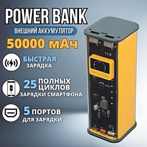 Портативный внешний аккумулятор GT-03 POWER BANK 50000 mAh, 5 портов, Кабель с 3 разъемами в комплекте, Желтый