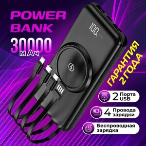 Power Bank 30000 mah / Повербанк для телефона / Внешний аккумулятор с беспроводной зарядкой / Зарядное устройство для смартфона