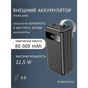 Power Bank внешний аккумулятор 80000 mAh с быстрой зарядкой