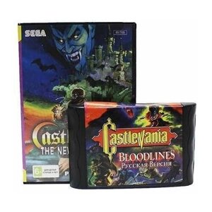 Прекрасная игра на Sega созданная компанией Konami - Castlevania: Bloodlines
