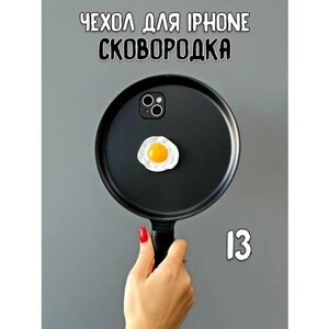 Прикольный чехол на iPhone айфон 13 Сковородка с яйцом
