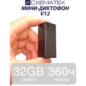 Профессиональный диктофон CXEMATEX V12/ 32гб встроенной памяти/ миниатюрный диктофон/ маленький диктофон/