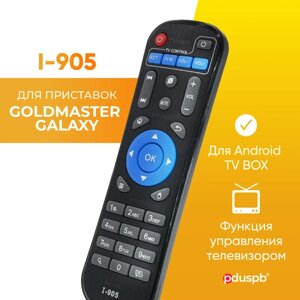 Пульт дистанционного управления (ду) i-905 для DVB-T2 ресивера GoldMaster