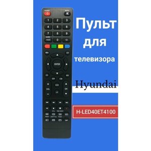 Пульт для телевизора hyundai H-LED40ET4100
