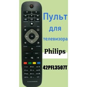 Пульт для телевизора philips 42PFL3507T
