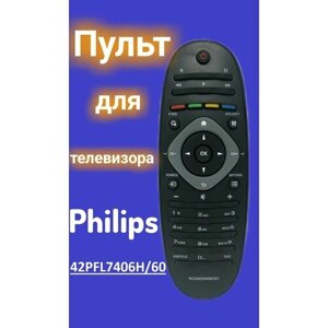 Пульт для телевизора philips 42PFL7406H/60