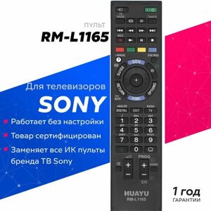 Пульт ДУ Huayu RM-L1165 для Sony, черный