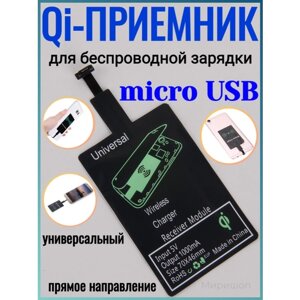 Qi-приемник для беспроводной зарядки micro-usb