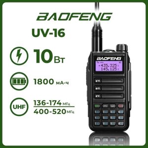 Рация UV-16 Черная / Портативная радиостанция для охоты и рыбалки с аккумулятором на 1800 мА*ч и радиусом до 10 км / UHF; VHF; IP68