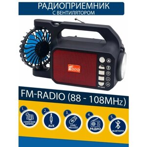 Радиоприемник EPE с Bluetooth, солнечной батареей, вентилятором, фонарем и слотом для флешки красный