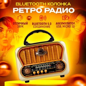 Радиоприемник ретро радио bluetooth колонка в стиле ретро с флешкой и аккумулятором, Серебряный