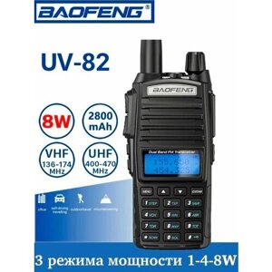 Радиостанция носимая Baofeng UV-82