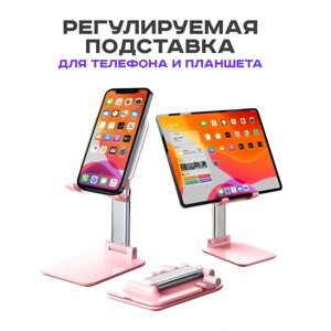 Регулируемая подставка для смартфона, универсальный настольный держатель для телефона и планшета. Цвет: Розовый