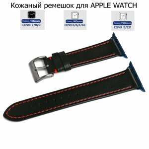 Ремешок для Apple Watch с диагональю 38/40/41 натуральная кожа черный, красная нитка, переходник синего цвета