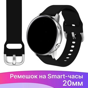 Ремешок на часы Samsung Galaxy, Amazfit, Garmin, Honor, Huawei, Xiaomi Watch (20 мм) / Силиконовый браслет с застежкой на смарт часы / Черный