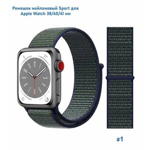 Ремешок нейлоновый Sport для Apple Watch 38/40/41 мм, на липучке, синий перламутровый (1)