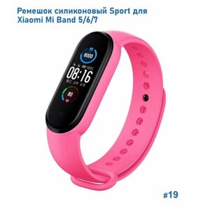 Ремешок силиконовый Sport для Xiaomi Mi Band 5/6/7, на кнопке, розовый (19)