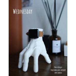 Рука «Вещь» из Уэнсдэй, подставка для зарядки Apple Watch