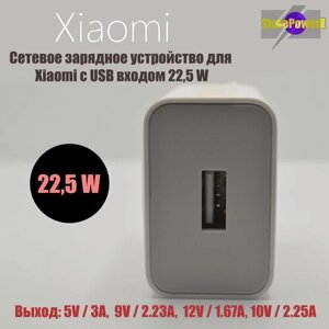 Сетевое зарядное устройство для Xiaomi 22,5W (MDY-11-EP), цвет: White