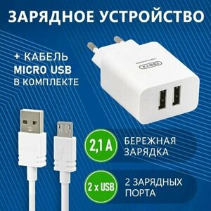 Сетевое зарядное устройство + кабель micro USB / Зарядка для Android / Блок питания сетевой, 2 х USB, 2.1 А