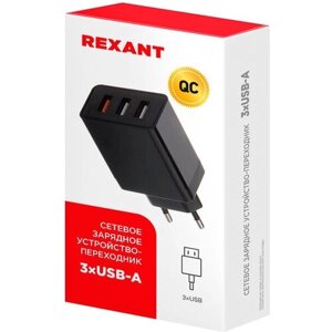 Сетевое зарядное устройство-переходник REXANT 3xUSB адаптер, 30W черное