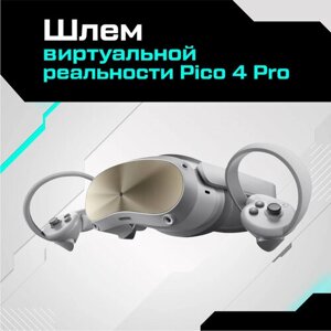 Шлем виртуальной реальности Pico 4 Pro