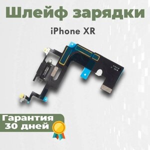 Шлейф с разъемом зарядки для iPhone XR, черный