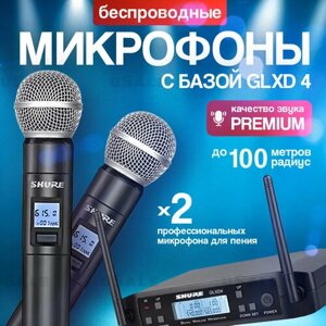 Shure GLXD4 - беспроводной профессиональный микрофон для пения, караоке, мероприятий