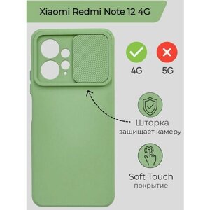 Силиконовый чехол бампер на Ксаоми редми нот 12 4G со шторкой, защитная противоударная накладка на телефон Xiaomi Redmi Note 12 4G с защитой камеры