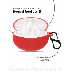 Силиконовый чехол для наушников Huawei FreeBuds 5i TWS