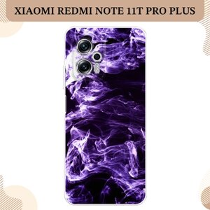 Силиконовый чехол "Фиолетовый дым" на Xiaomi Poco X4 GT/Redmi Note 11T Pro/11T Pro Plus / Сяоми Редми Нот 11T Про Плюс