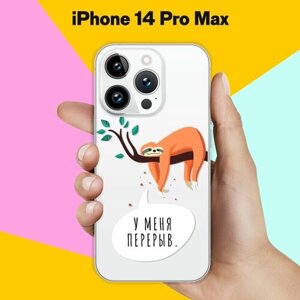 Силиконовый чехол на Apple iPhone 14 Pro Max Перерыв / для Эпл Айфон 14 Про Макс