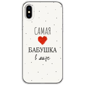 Силиконовый чехол на Apple iPhone XS (10S) / Айфон Икс Эс "Самая любимая бабушка"