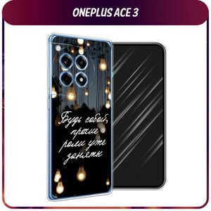 Силиконовый чехол на OnePlus Ace 3/12R / Ван Плас Асе 3/12R "Цитаты"