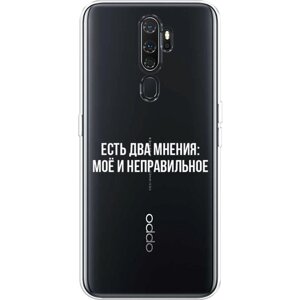 Силиконовый чехол на Oppo A5 (2020)/A9 (2020) / Оппо A5 (2020)/A9 (2020) Два мнения", прозрачный