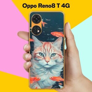 Силиконовый чехол на OPPO Reno8 T 4G Кот Среди Рыб / для Оппо Рено 8Т 4Джи