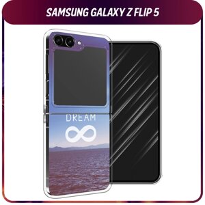 Силиконовый чехол на Samsung Galaxy Z Flip 5 / Самсунг Z Flip 5 "Dream бесконечность"