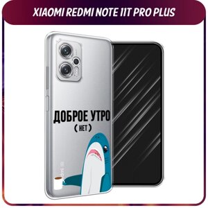 Силиконовый чехол на Xiaomi Poco X4 GT/Redmi Note 11T Pro/11T Pro Plus / Сяоми Поко X4 GT/Редми Нот 11T Pro/11T Pro Plus "Доброе утро", прозрачный