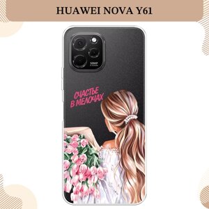 Силиконовый чехол "Простые радости" на HuaweI Nova Y61 / Хуавей Нова Y61, прозрачный