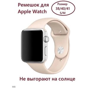 Силиконовый ремешок для Apple Watch 38/40/41 mm, размер S/M, цвет пудровый